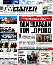 /Συνείδηση
