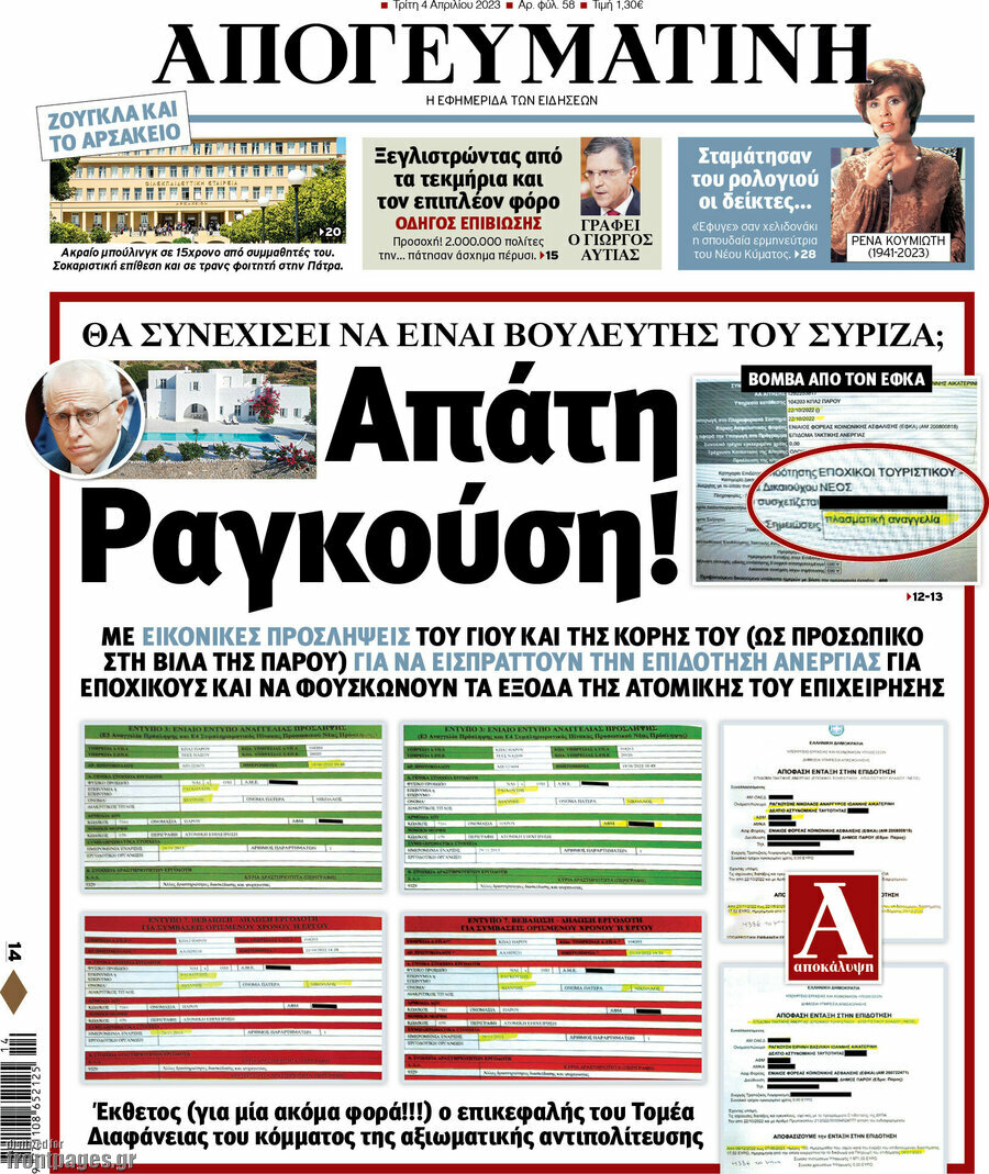 Απογευματινή