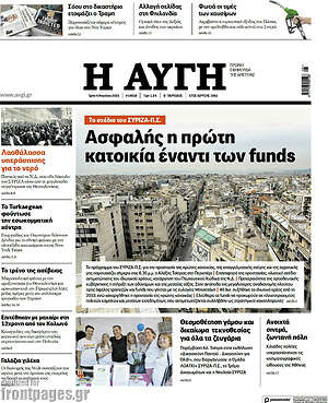 Αυγή - Ασφαλής η πρώτη κατοικία έναντι των funds