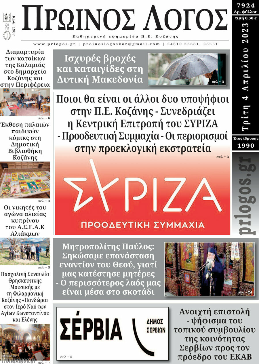 Πρωινός Λόγος