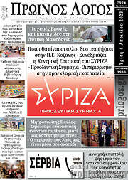 /Πρωινός Λόγος