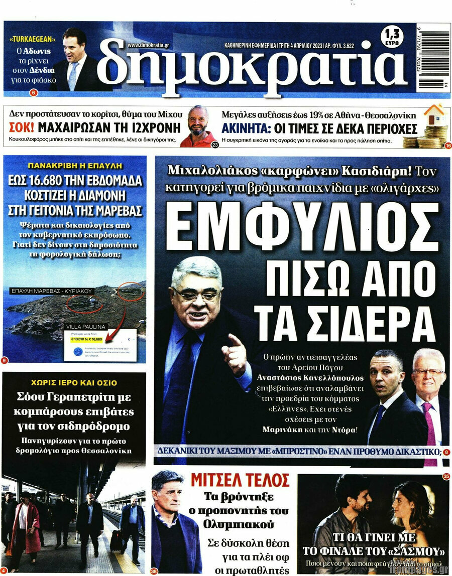 Δημοκρατία