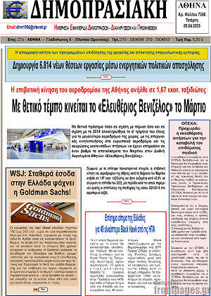 Πρωτοσέλιδο Δημοπρασιακή Αθηνών