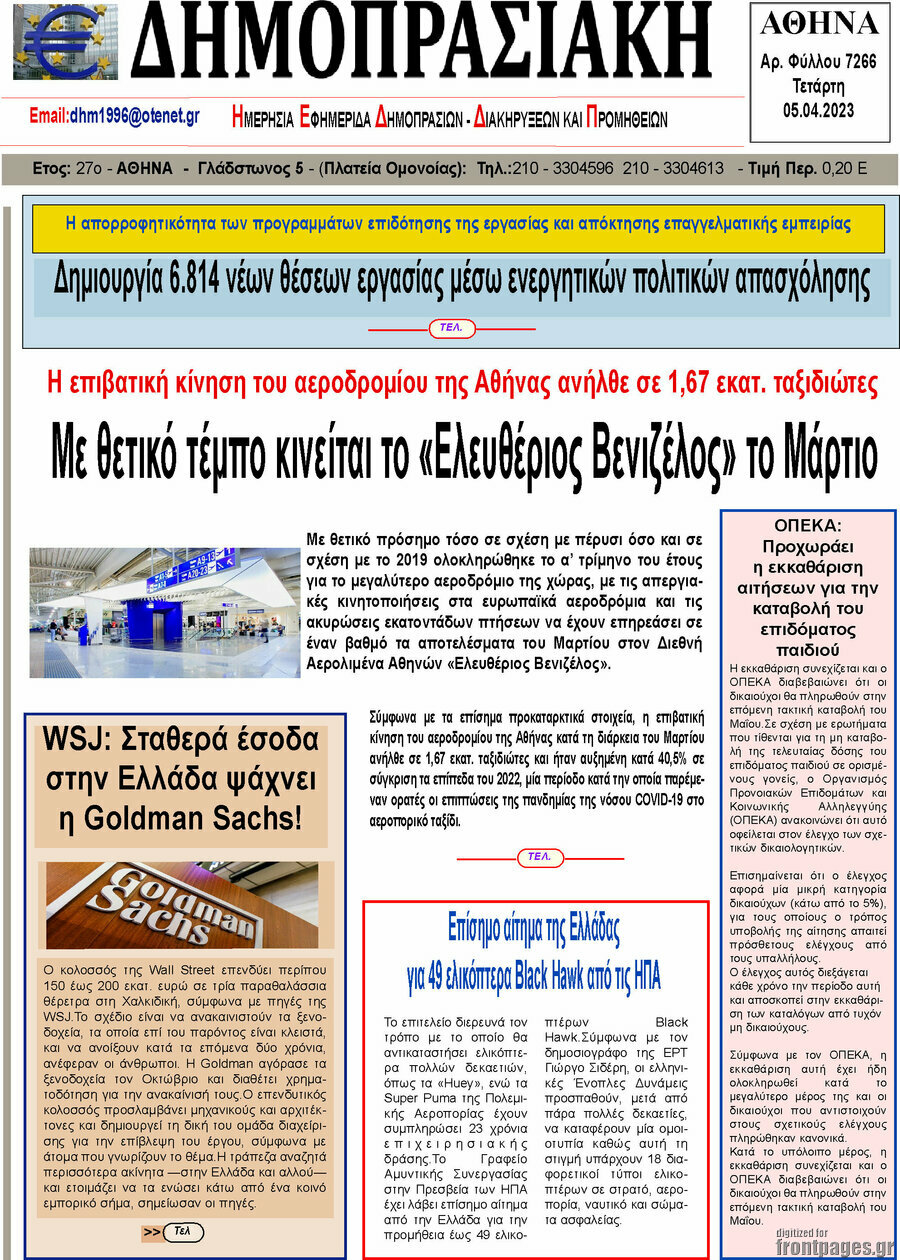 Δημοπρασιακή Αθηνών