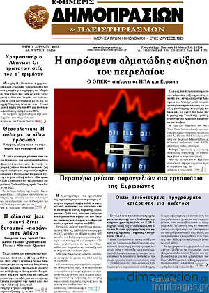 Εφημερίδα Εφημερίς Δημοπρασιών