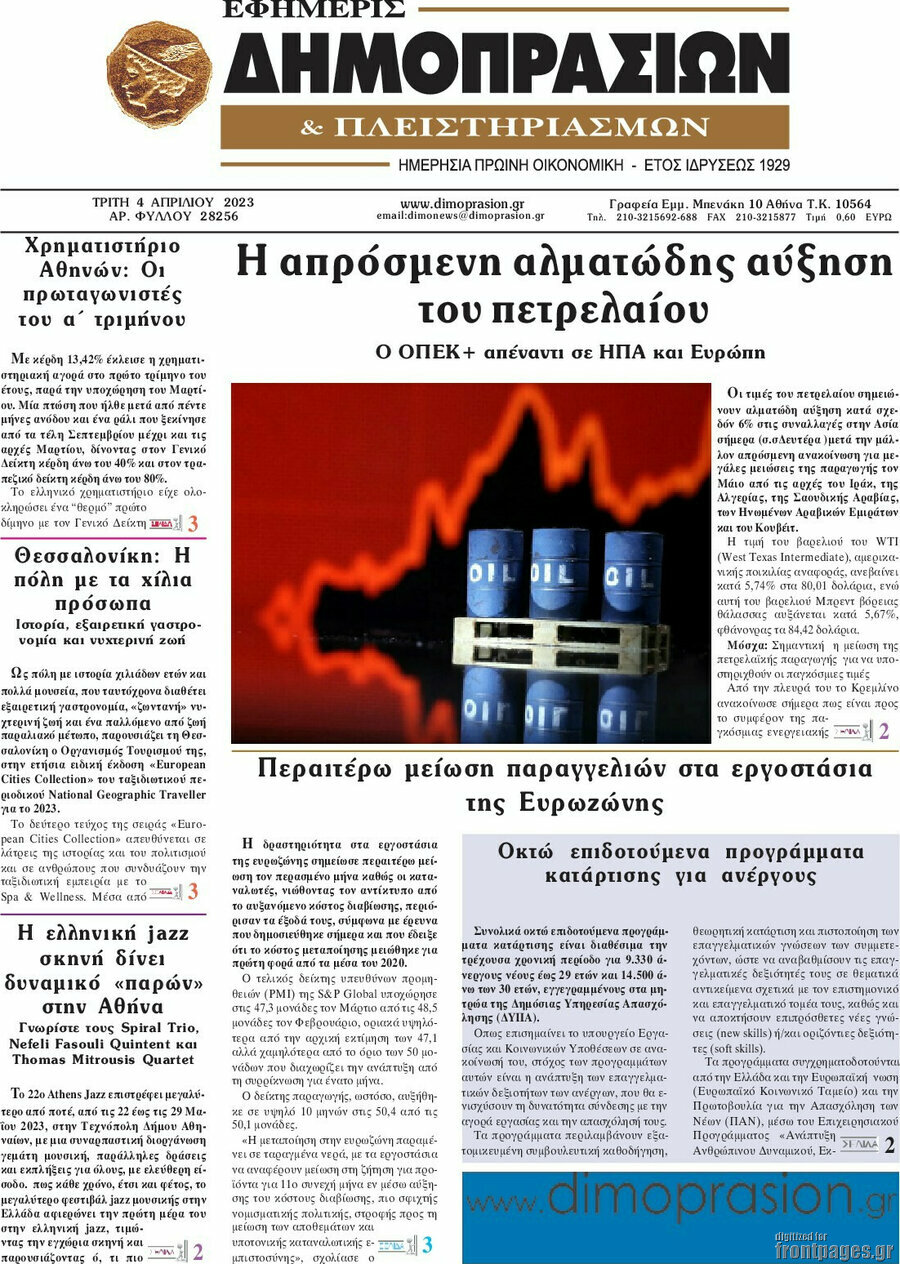 Εφημερίς Δημοπρασιών