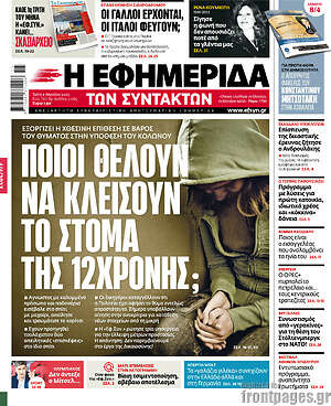 Η εφημερίδα των συντακτών - Ποιοι θέλουν να κλείσουν το στόμα της 12χρονης;