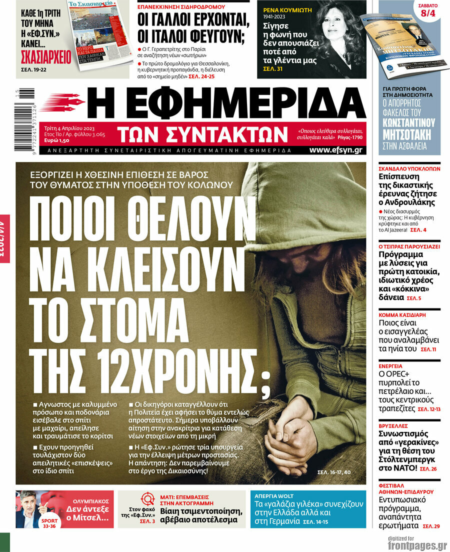 Η εφημερίδα των συντακτών