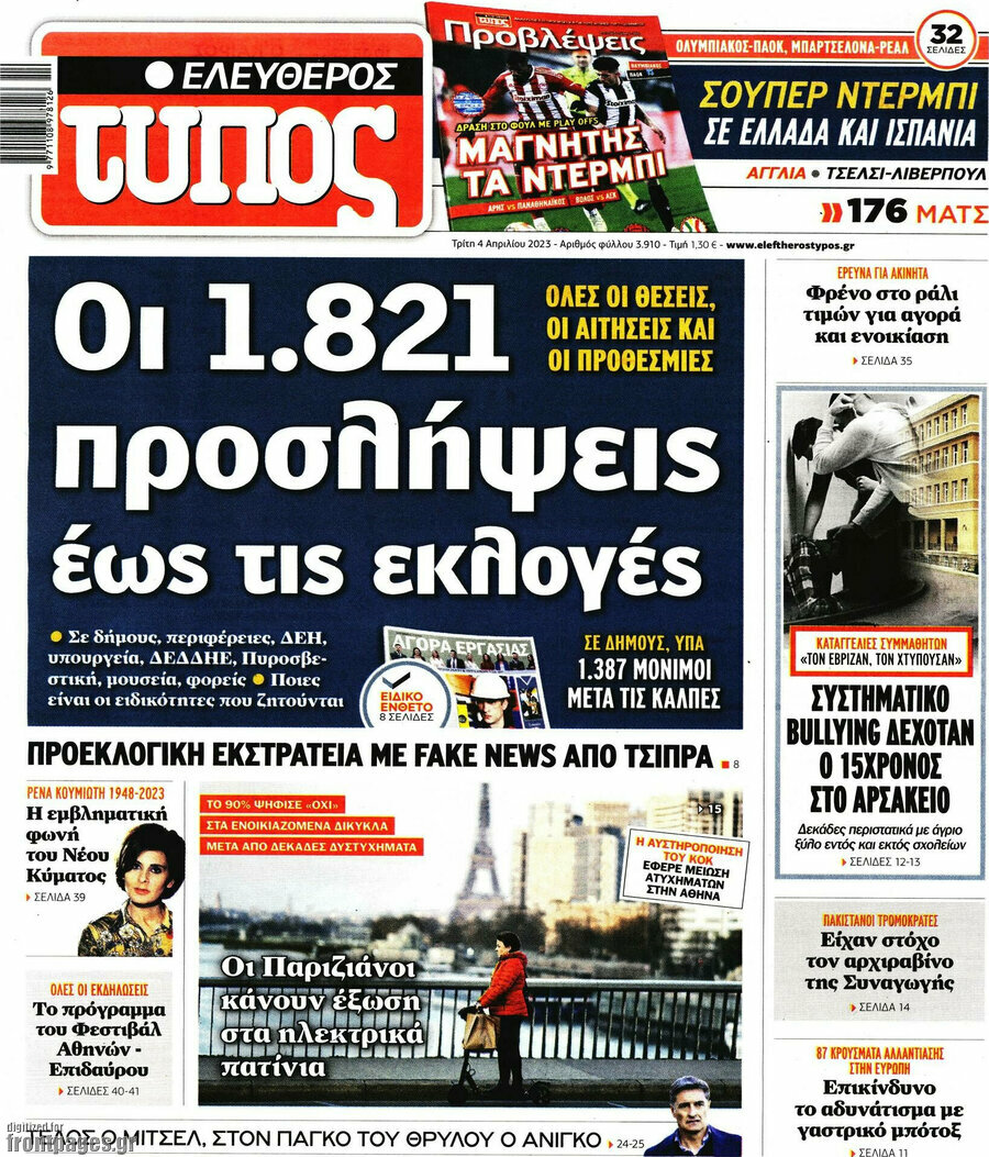 Ελεύθερος Τύπος