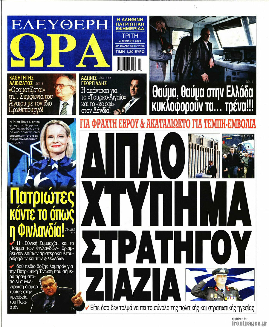 Ελεύθερη ώρα