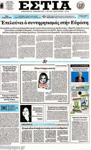 Εφημερίδα Εστία