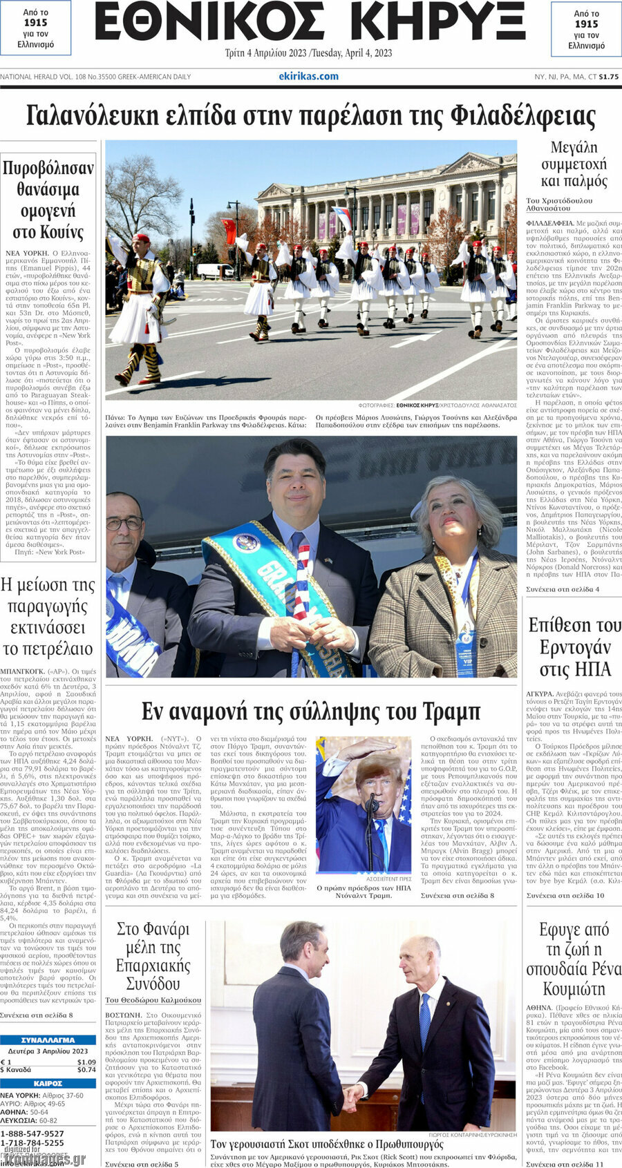Εθνικός Κήρυξ