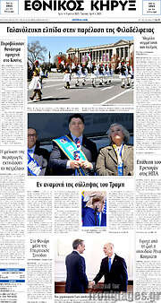 /Εθνικός Κήρυξ