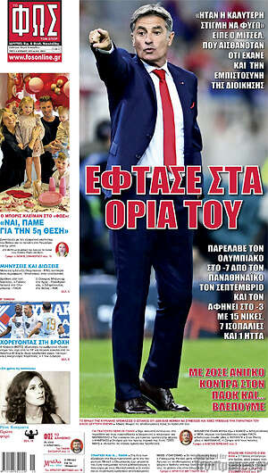 Εφημερίδα Φως