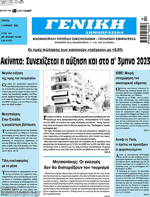 Πρωτοσέλιδο Γενική Δημοπρασιών