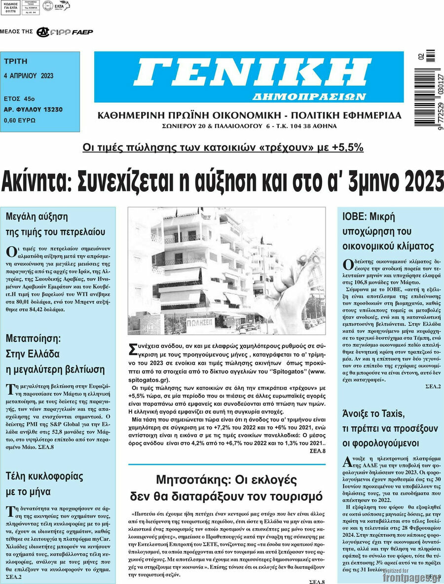 Γενική Δημοπρασιών