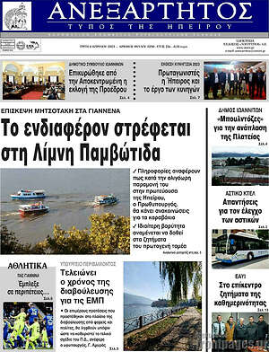 Πρωτοσέλιδο Ανεξάρτητος