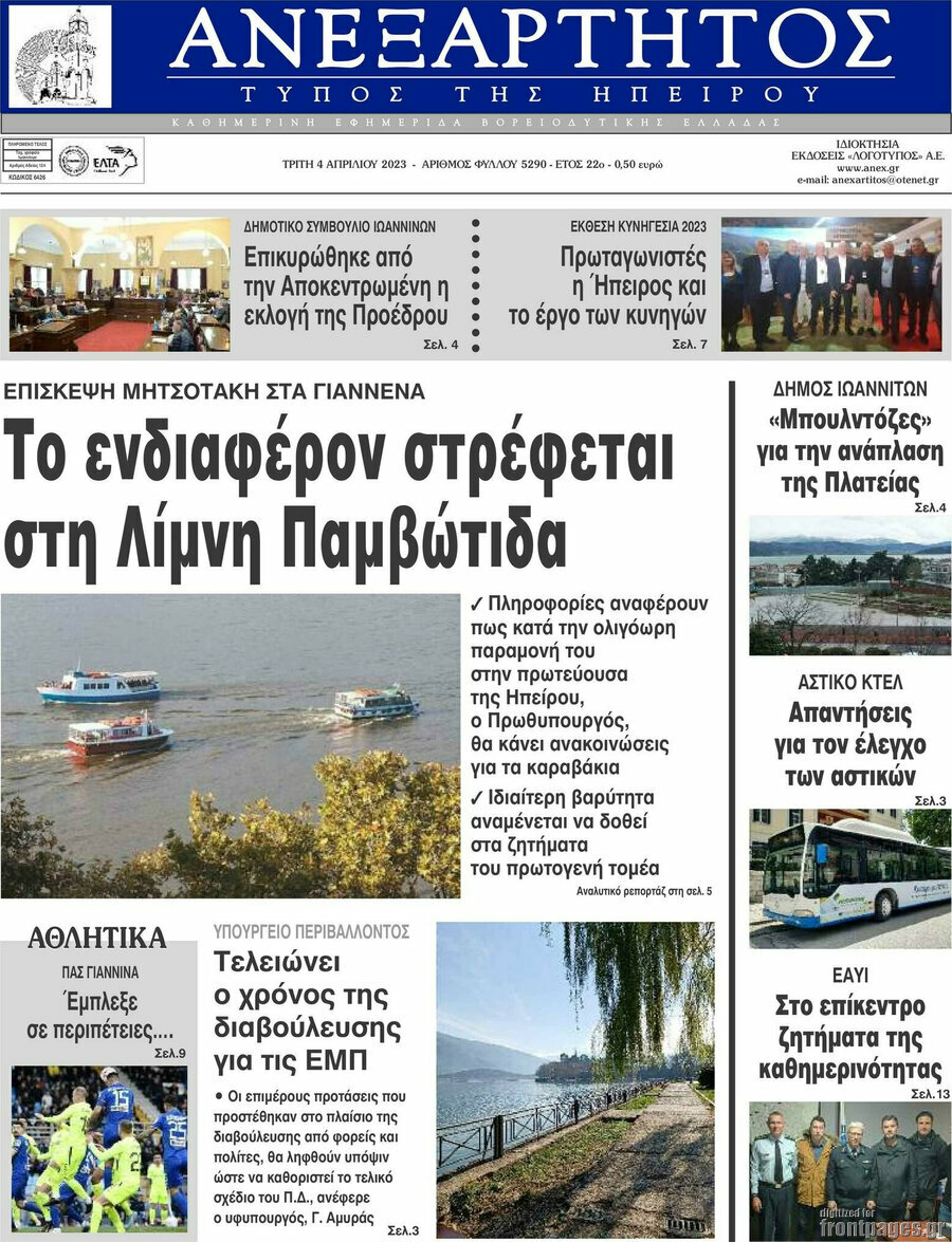 Ανεξάρτητος