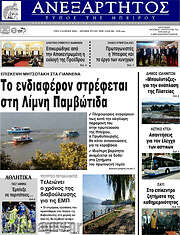 /Ανεξάρτητος