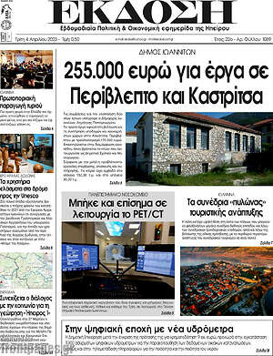 Πρωτοσέλιδο Έκδοση