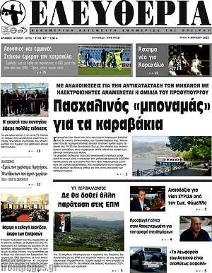 Πρωτοσέλιδο Ελευθερία