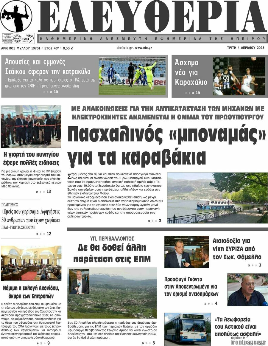 Ελευθερία