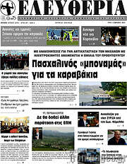 /Ελευθερία
