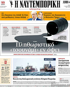 Η Ναυτεμπορική - Πληθωριστικό "τσουνάμι" εν όψει