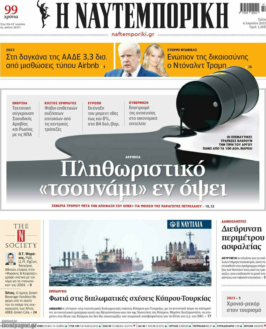 Η Ναυτεμπορική