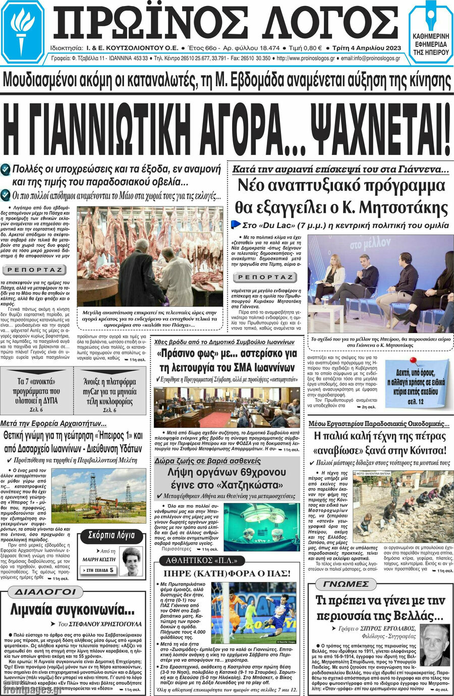 Πρωινός Λόγος