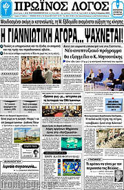 /Πρωινός Λόγος