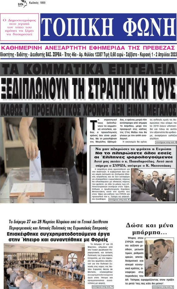 Τοπική Φωνή