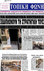 /Τοπική Φωνή