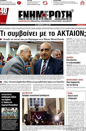 Πρωτοσέλιδο Ενημέρωση