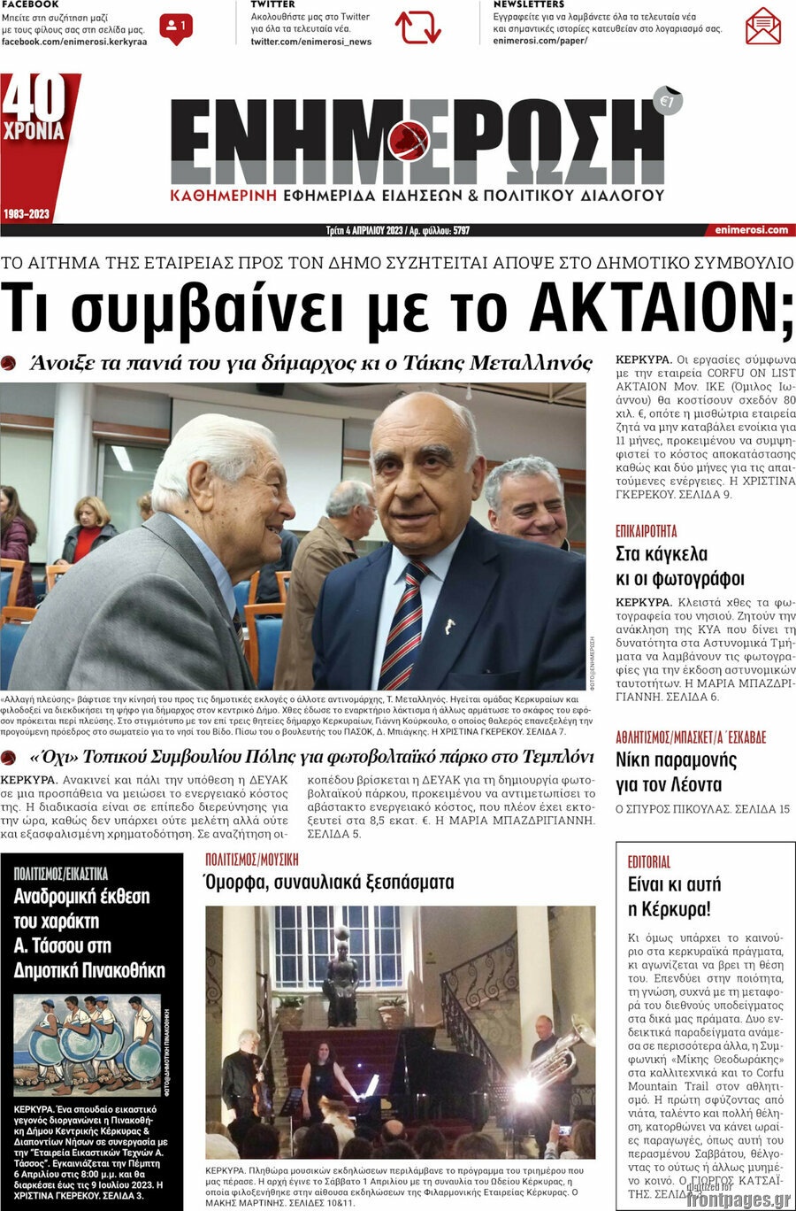 Ενημέρωση