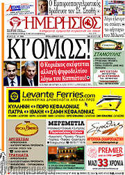 /Ημερήσιος