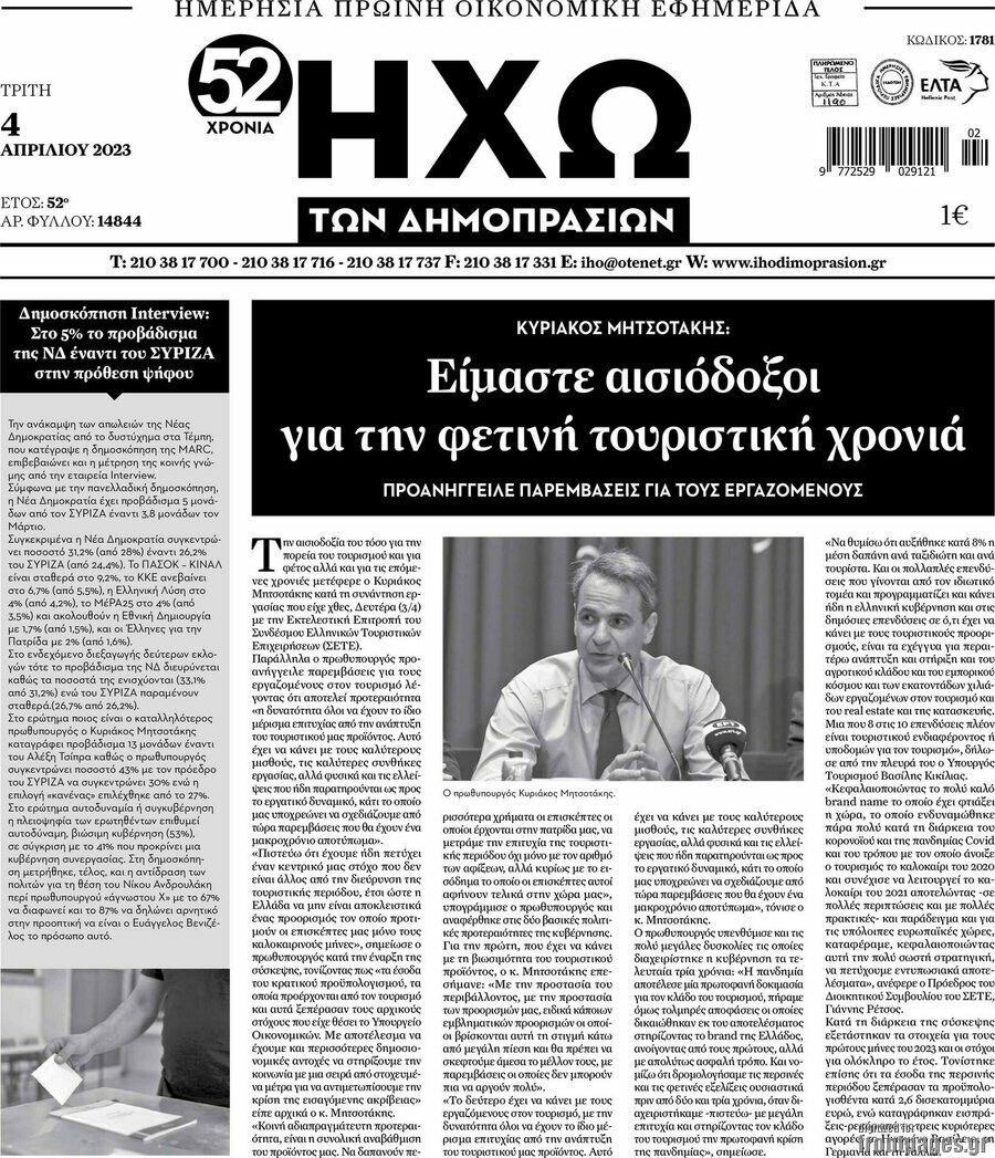 Ηχώ των Δημοπρασιών