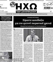 /Ηχώ των Δημοπρασιών