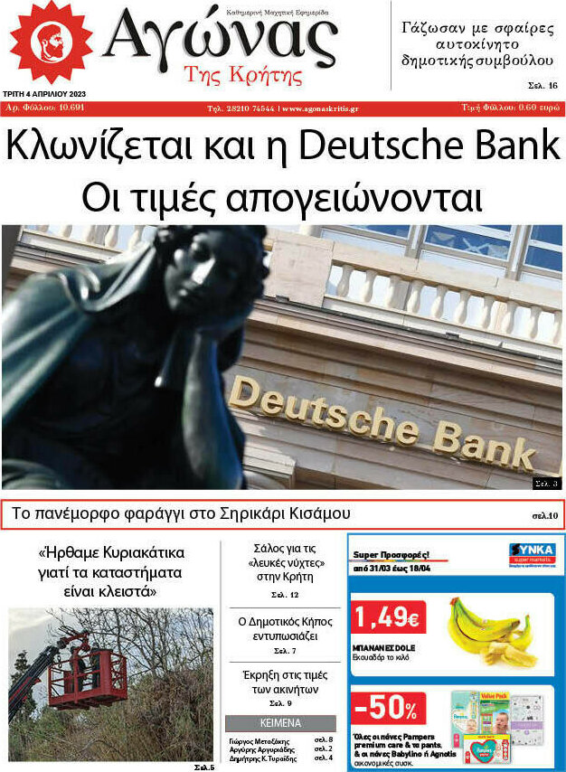 Αγώνας της Κρήτης