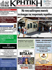 /Κρητική Επιθεώρηση