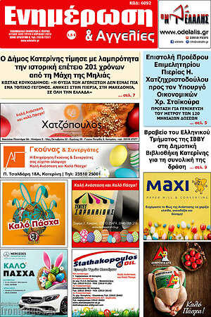 Πρωτοσέλιδο Ενημέρωση και Αγγελίες