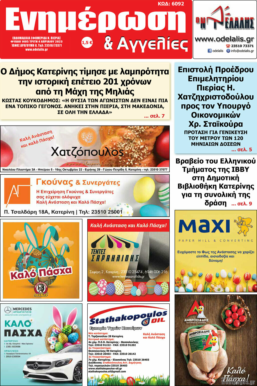 Ενημέρωση και Αγγελίες