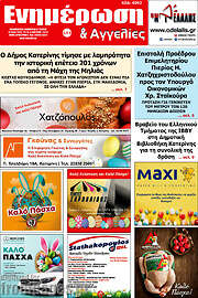 /Ενημέρωση και Αγγελίες