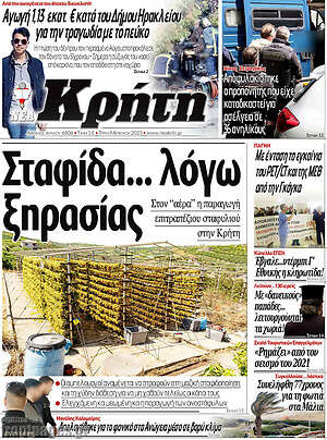 Πρωτοσέλιδο Νέα Κρήτη