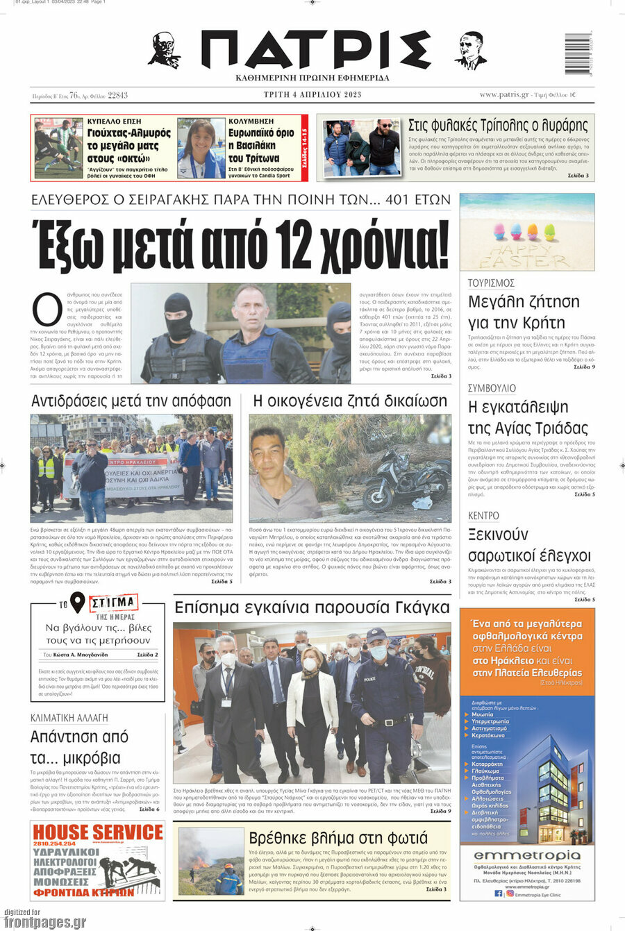 Πατρίς