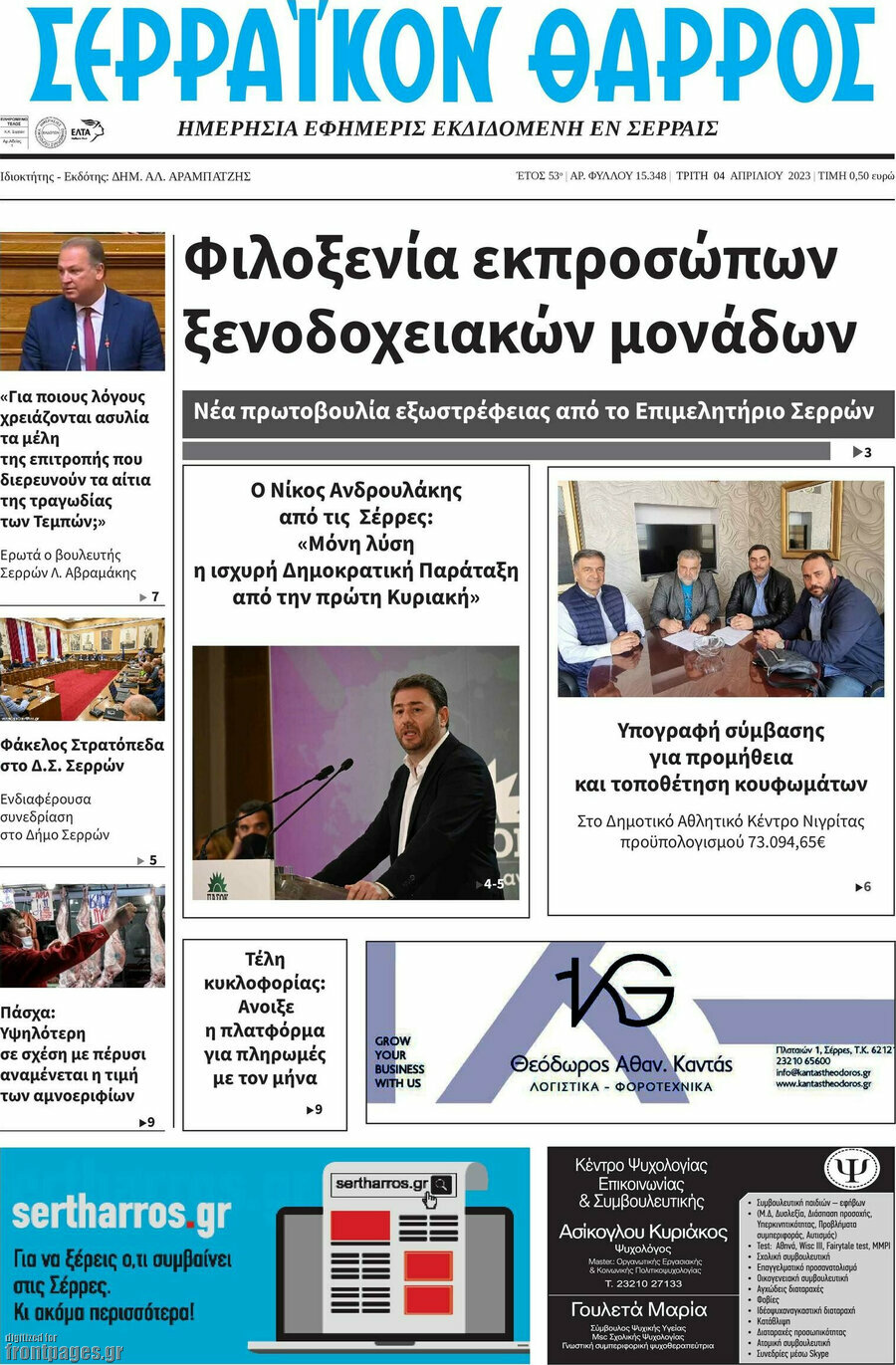 Σερραϊκόν Θάρρος