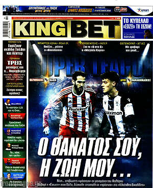 Πρωτοσέλιδο εφημερίδας King Bet - protoselida