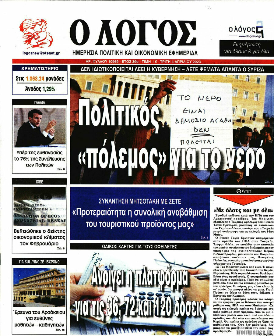 Ο Λόγος