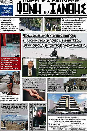 Πρωτοσέλιδο Φωνή της Ξάνθης