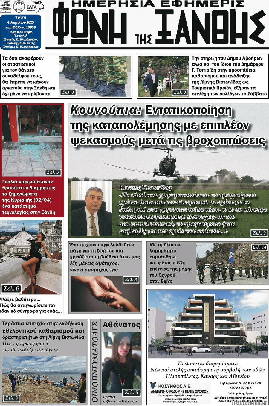 Φωνή της Ξάνθης